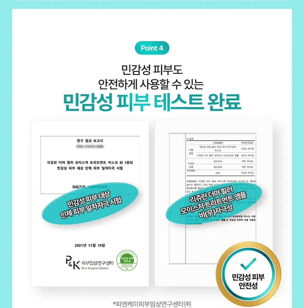[리쥬란 독자소재_강력진정PDRx] 리쥬란 더마 힐러 모이스처 트리트먼트 앰플 30ml [기획(+마스크1매)/단품] 상세페이지 19